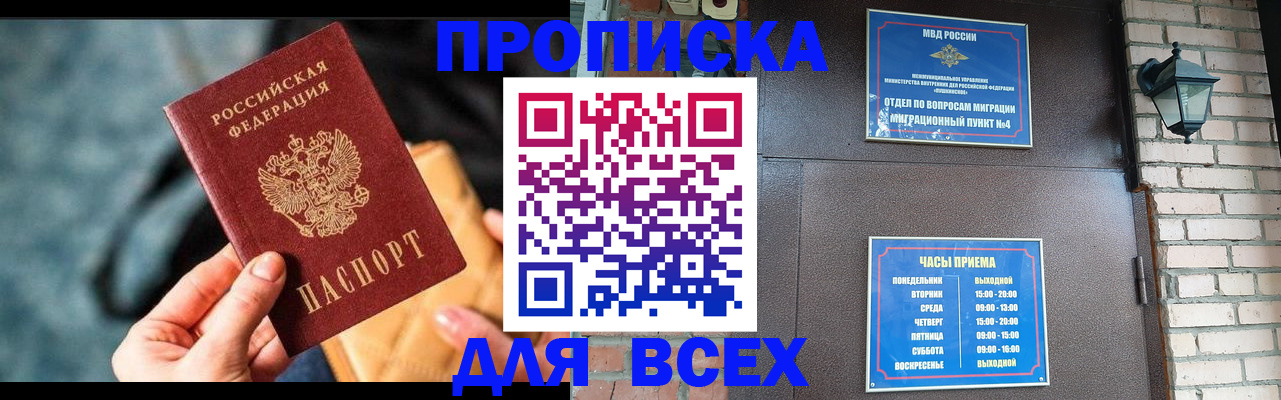 купить прописку в Сертолово